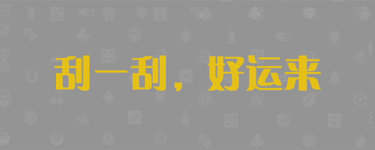 加拿大28,查询加拿大PC开奖结果,28在线预测平台,加拿大预测数据网站